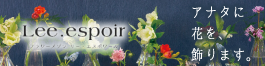 フラワーメゾン Lee.espoir